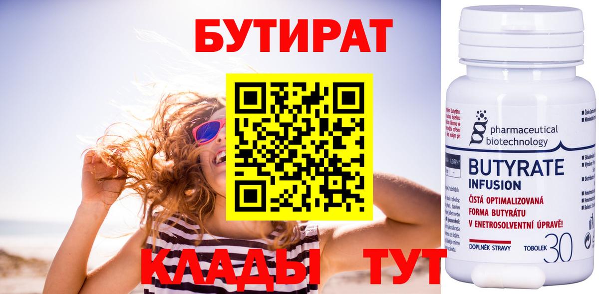 БУТИРАТ BDO Белая Калитва