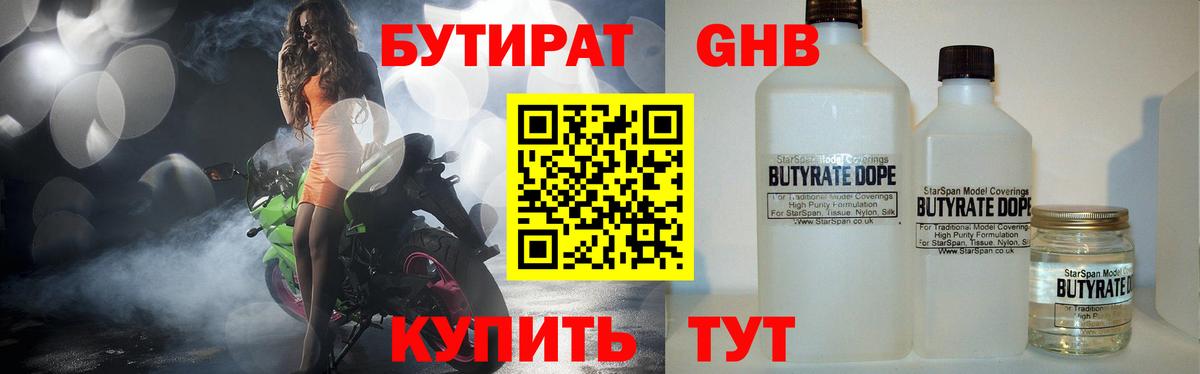 Белая Калитва  Бутират GHB  Вход с VPN 