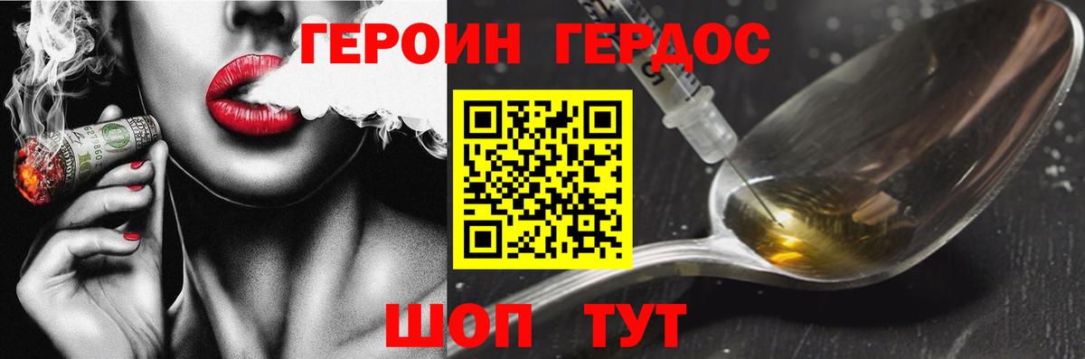 ГЕРОИН афганец Белая Калитва