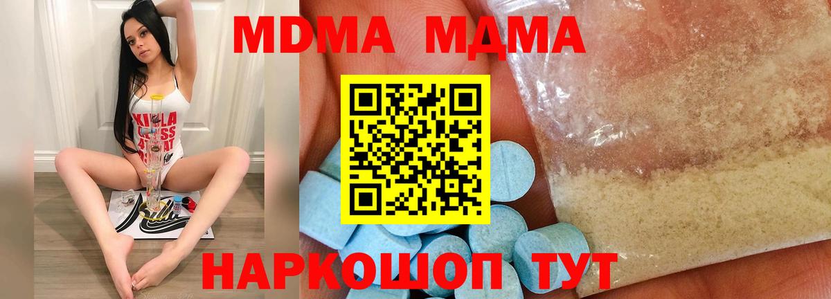 MDMA  MDMA кристаллы  MDMA Molly  Вход с VPN  Белая Калитва 